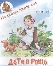 Дети в роще