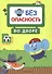 Правила безопасности (комплект из 2 книг) - 1