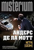 Игра [Geim] - 0