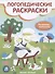 Звук Л книжка-гармошка (мЛогопедРас) (илл. Московкой) Андрианова - 1