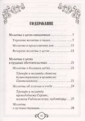Молитвослов. Основные молитвы всегда с собой - 1