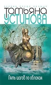 Пять шагов по облакам