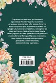 Нежная мятежница : роман - 1