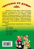 ВесельеОтДуши.Свежайшие уморительные анекдоты - 1