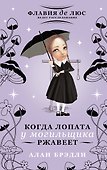 Когда лопата у могильщика ржавеет - 0