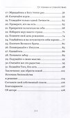 От паники к спокойствию - 2