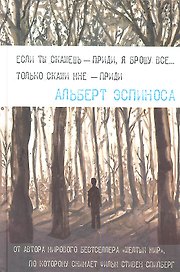 Если ты мне скажешь - приди, я брошу все... только скажи - приди