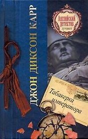 Табакерка императора
