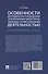 Особенности методики расследования техногенных катастроф, связанных с профессиональной деятельностью. Научно-методическое пособие - 1