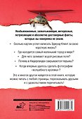 Большая книга самых удивительных и достоверных фактов - 1