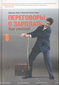 Переговоры о зарплате.Торг уместен!