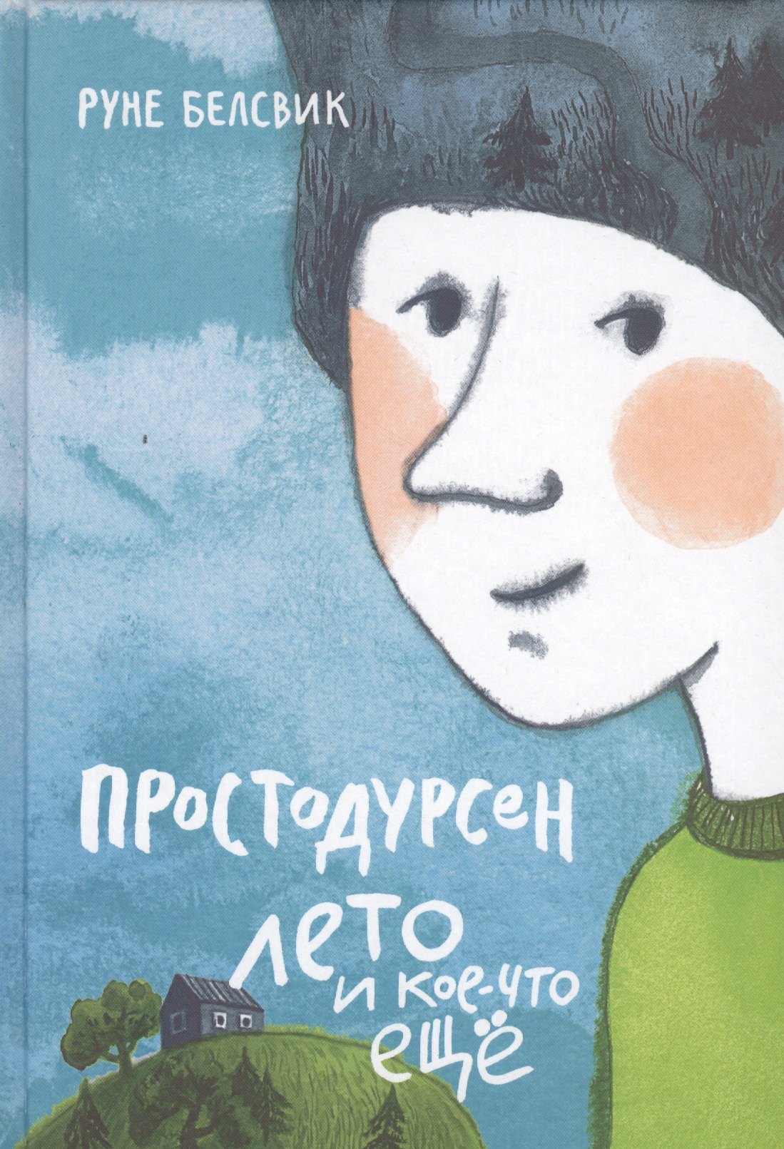 

Простодурсен: Лето и кое-что еще