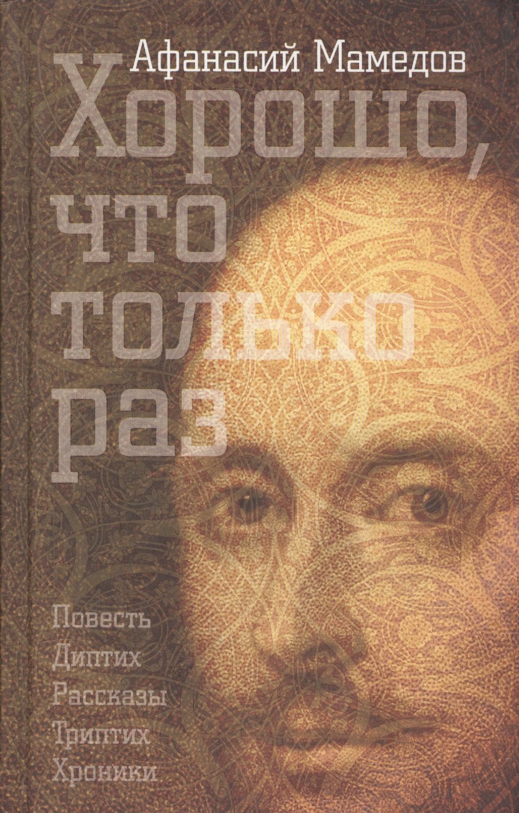 

Хорошо что только раз