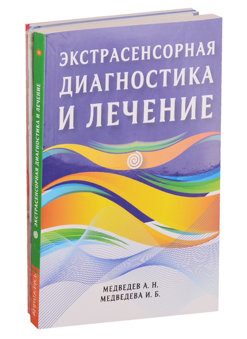 

Диагностика и оздоровление организма (комплект из 7 книг)