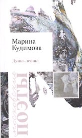 Душа-левша