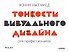 Тонкости визуального дизайна для профессионалов - 0