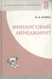Финансовый менеджмент