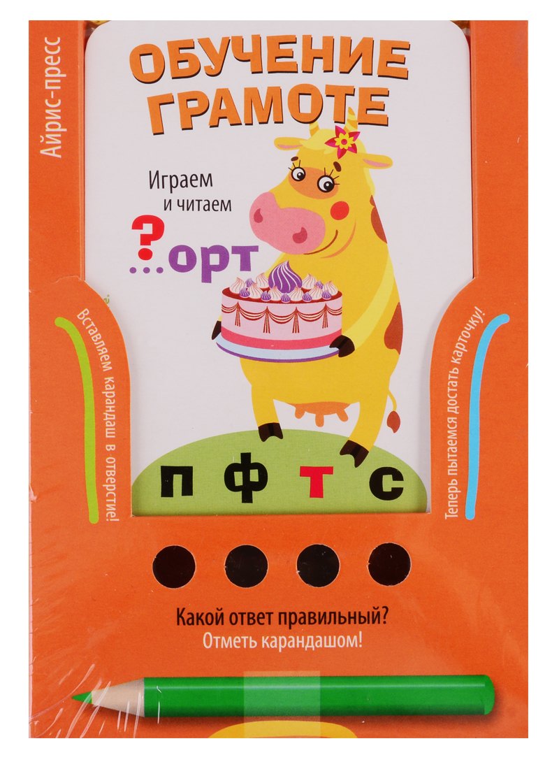 

Играем и читаем. Игра развивающая и обучающая (с карандашом). Для детей от 5 лет