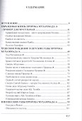 Пророк Мухаммад мир ему Гордость Вселенной Мекканский период (м) Якубов - 1