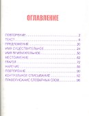 Русский язык. 4 класс. Комплексный тренажёр - 1