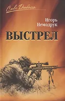 Выстрел