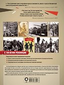 Русские революции и Гражданская война - 1
