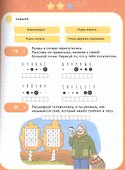 Буквы. IQ-тренажер - 2