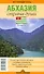 Абхазия.Страна души: Путеводитель - 0
