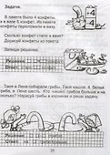 Математика для малышей. Я считаю до 20 - 2