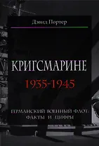 Кригсмарине. 1935-1945