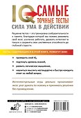 IQ. Самые точные тесты. Сила ума в действии - 1