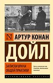 Записки врача общей практики - 0