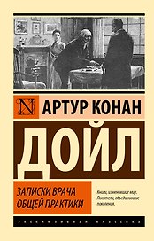 Записки врача общей практики