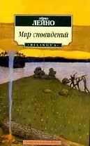 Мир сновидений