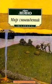 Мир сновидений