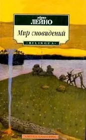 Мир сновидений