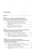 Правовое регулирование применения финансовых технологий в условиях цифровизации российской экономики. Монография - 1