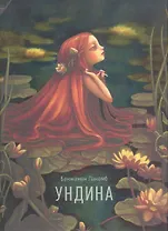 Ундина