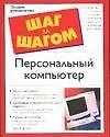 Персональный компьютер