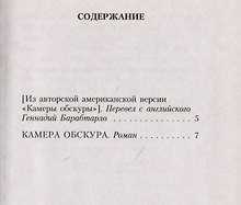 Камера обскура: Роман.