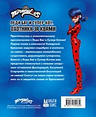 Леди Баг и Супер-Кот. Охотники за квами (Десперада, Стартрейн, Охотница за квами) - 1