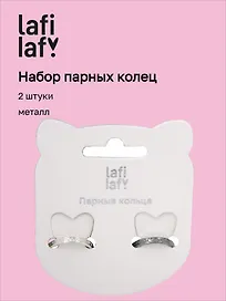 Набор парных колечек «Кардиограмма», 2 штуки, металл, Lafilaf