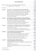 Философский дискурс о социальном государстве - 1
