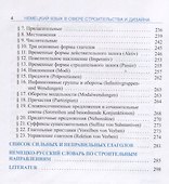 Немецкий язык в сфере строительства и дизайна. Учебное пособие - 2