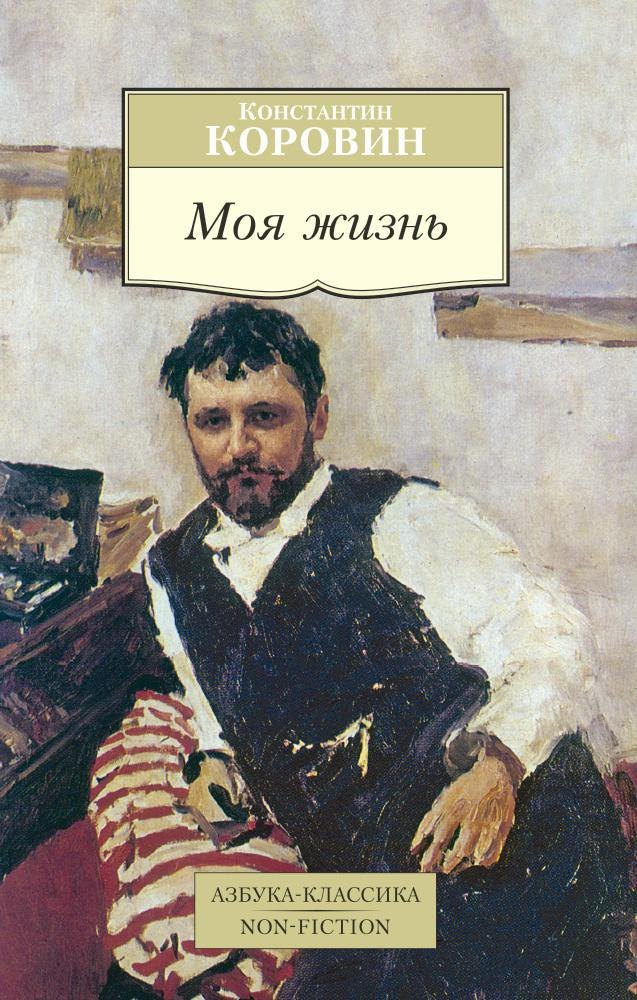 

Моя жизнь