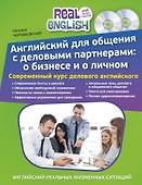 Английский для общения с деловыми партнерами: о бизнесе и о личном + 2 CD - 0