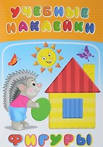 Фигуры (илл. Приходкина) (мУчНакл)