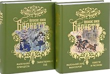 Избранные произведения для детей.В 2-х тт.(компл.)