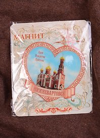 ГС Магнит Нижневартовск Храм Рождества Христова (1067289)