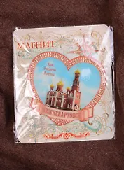 ГС Магнит Нижневартовск Храм Рождества Христова (1067289)